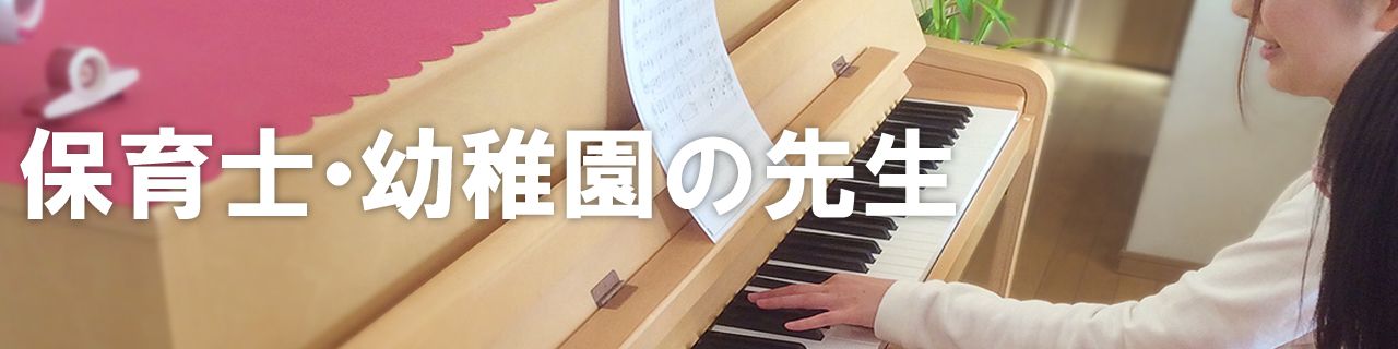 レッスン料金 月謝 - ピアノ教室 横浜｜福田音楽教室