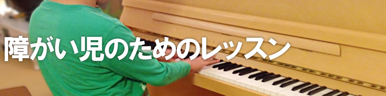 レッスン料金 月謝 - ピアノ教室 横浜｜福田音楽教室