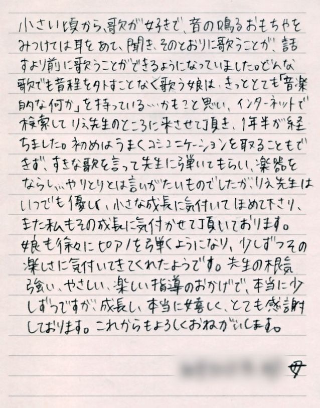 画像:2番染色体異常Yさんのお母様から頂いた手書きの手紙