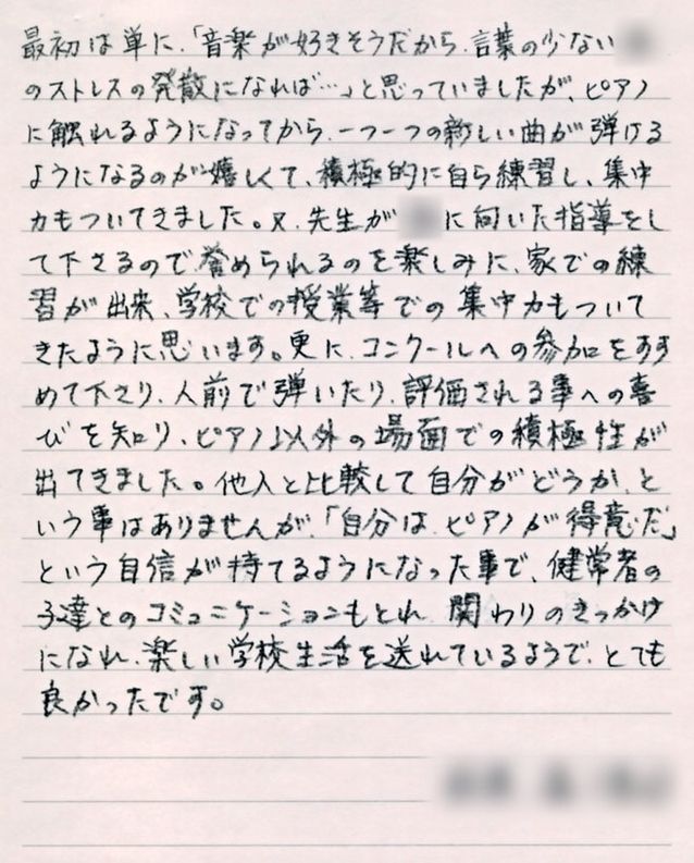 画像:自閉症Tくんのお母様から頂いた手書きの手紙