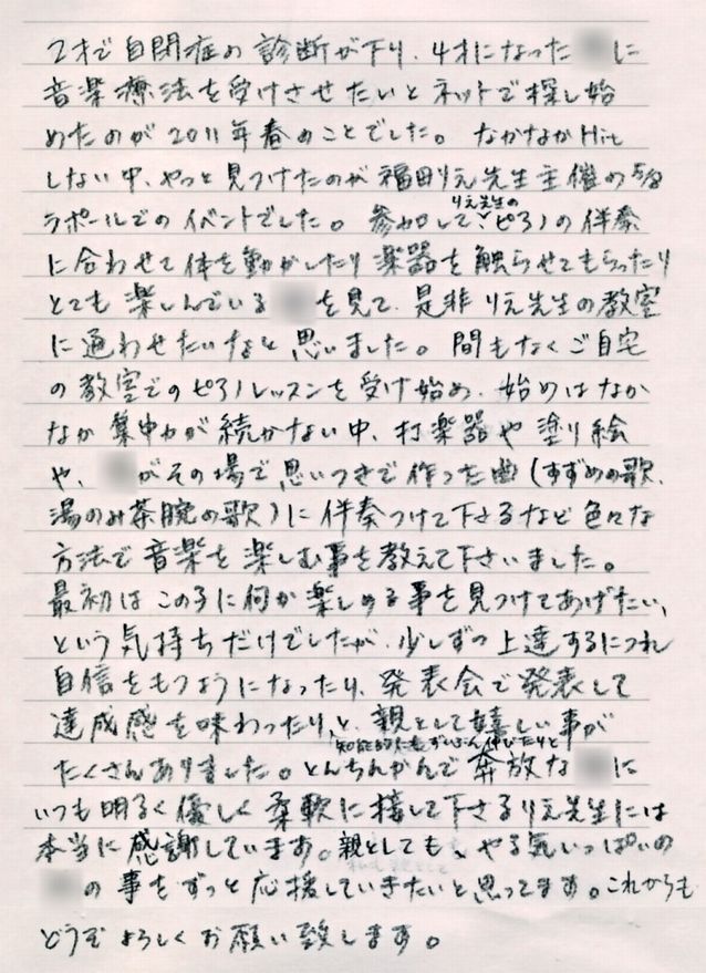 画像:自閉症Oくんのお母様から頂いた手書きの手紙