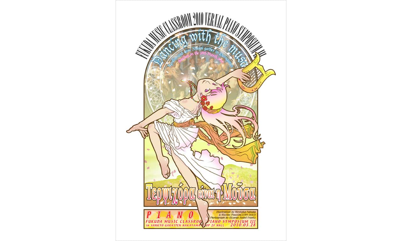 画像:竪琴を手に踊る古代ギリシァの女性が描かれた第3回ピアノ発表会のプログラム表紙