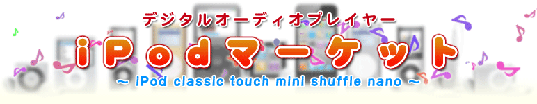 iPod�b�f�W�^���I�[�f�B�I�v���C���[