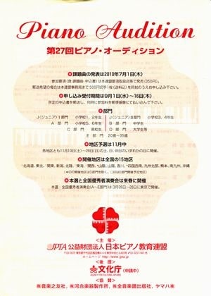 画像：第27回ピアノ・オーディションのチラシ（表面）