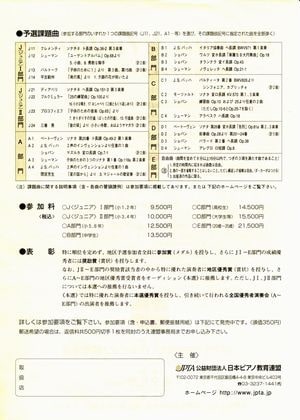 画像：第27回ピアノ・オーディションのチラシ（裏面）