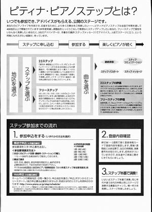 画像：ピティナ・ピアノステップ横浜緑秋季地区のチラシ（裏面）