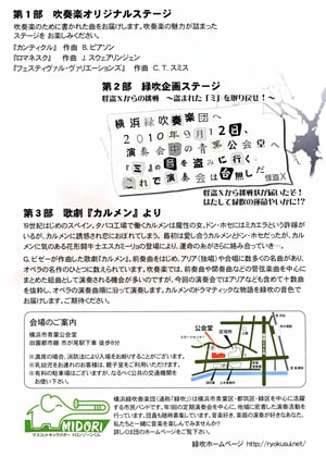 画像：横浜緑吹奏楽団 第27回定期演奏会のチラシ（裏面）