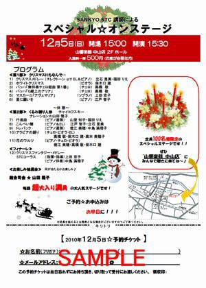 画像：スペシャル☆オンステージ 2010冬 チラシ兼予約チケット（SAMPLE）