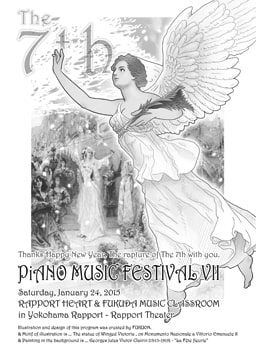 画像:第7回ピアノ発表会プログラム表紙