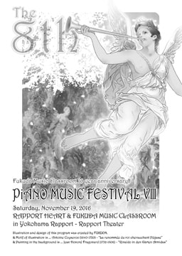 画像:第8回ピアノ発表会プログラム表紙