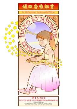 画像:第1回ピアノ発表会プログラム表紙