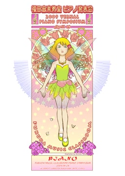 画像:第2回ピアノ発表会プログラム表紙