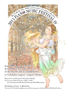 画像:第4回ピアノ発表会プログラム表紙