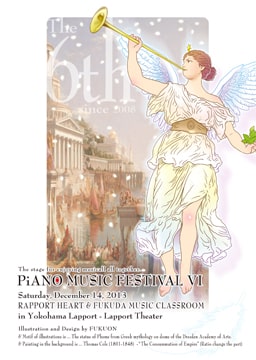 画像:第6回ピアノ発表会プログラム表紙