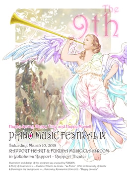 画像:第9回ピアノ発表会プログラム表紙