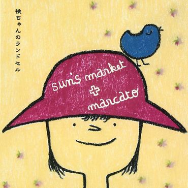 CDジャケット:桃ちゃんのランドセル(シングルCD)