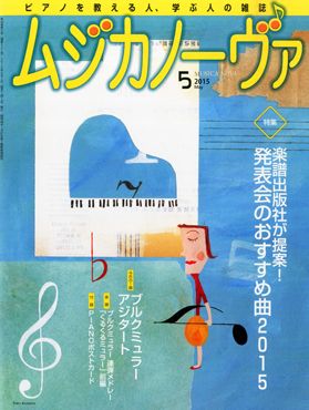 雑誌表紙:ムジカノーヴァ 2015年5月号