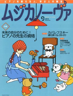 雑誌表紙:ムジカノーヴァ 2015年9月号