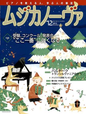 雑誌表紙:ムジカノーヴァ 2015年12月号