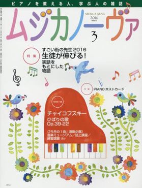 雑誌表紙:ムジカノーヴァ 2016年3月号
