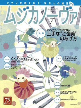 雑誌表紙:ムジカノーヴァ 2016年7月号