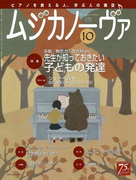 雑誌表紙:ムジカノーヴァ 2016年10月号