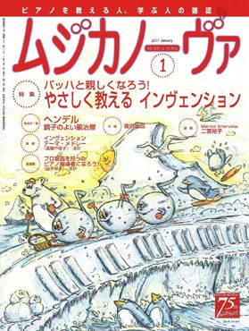 雑誌表紙:ムジカノーヴァ 2017年1月号