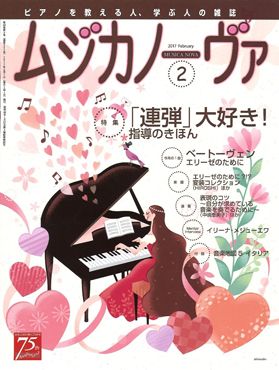 雑誌表紙:ムジカノーヴァ 2017年2月号