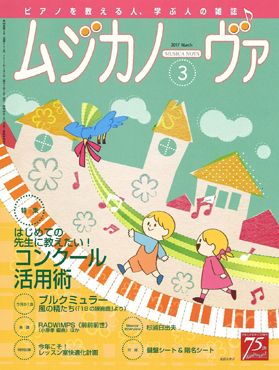 雑誌表紙:ムジカノーヴァ 2017年3月号