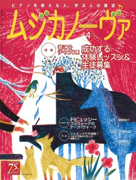雑誌表紙:ムジカノーヴァ 2017年4月号