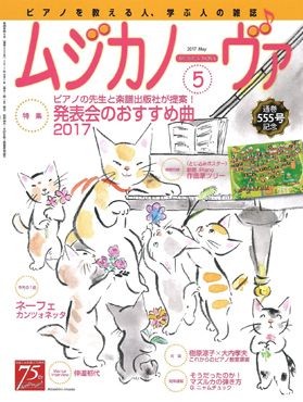 雑誌表紙:ムジカノーヴァ 2017年5月号
