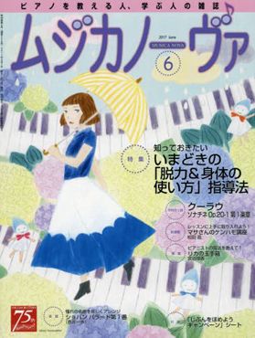 雑誌表紙:ムジカノーヴァ 2017年6月号