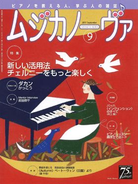 雑誌表紙:ムジカノーヴァ 2017年9月号