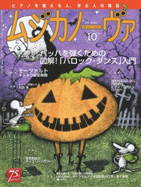 雑誌表紙:ムジカノーヴァ 2017年10月号